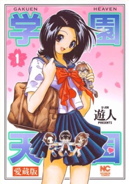 Manga - Manhwa - Gakuen Tengoku - Nihonbungeisha Edition jp Vol.1