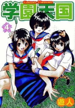 Manga - Manhwa - Gakuen Tengoku jp Vol.4