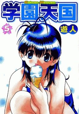 Manga - Manhwa - Gakuen Tengoku jp Vol.5