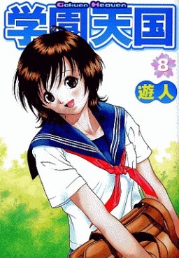 Manga - Manhwa - Gakuen Tengoku jp Vol.8