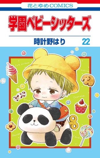 Manga - Manhwa - Gakuen Babysitters jp Vol.22