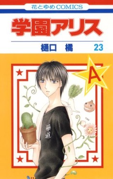 Manga - Manhwa - Gakuen Alice jp Vol.23