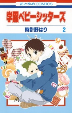 Manga - Manhwa - Gakuen Babysitters jp Vol.2