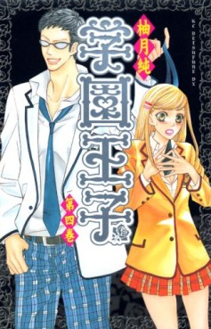 Manga - Manhwa - Gakuen Ouji jp Vol.4
