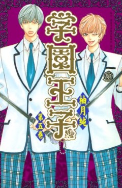 Manga - Manhwa - Gakuen Ouji jp Vol.5