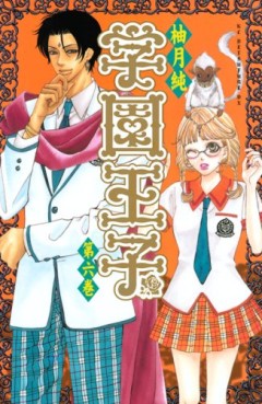 Manga - Manhwa - Gakuen Ouji jp Vol.6