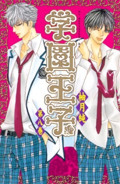 Manga - Manhwa - Gakuen Ouji jp Vol.8