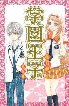 Manga - Manhwa - Gakuen Ouji jp Vol.9