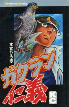 Manga - Manhwa - Gakuran Jingi jp Vol.0