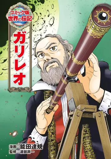 Manga - Galileo vo
