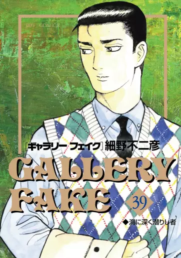 Manga - Manhwa - Gallery Fake jp Vol.39