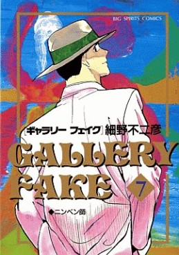 Manga - Manhwa - Gallery Fake jp Vol.7