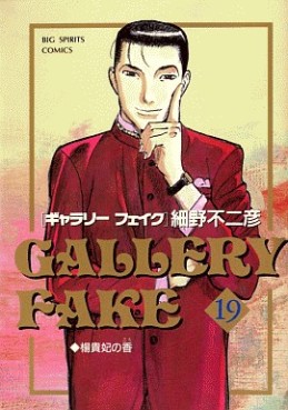 Manga - Manhwa - Gallery Fake jp Vol.19