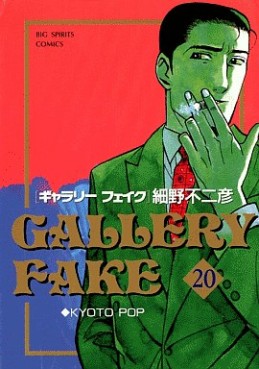 Manga - Manhwa - Gallery Fake jp Vol.20