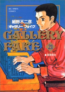 Manga - Manhwa - Gallery Fake jp Vol.21