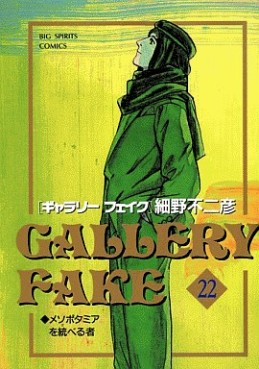 Manga - Manhwa - Gallery Fake jp Vol.22