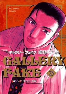 Manga - Manhwa - Gallery Fake jp Vol.23