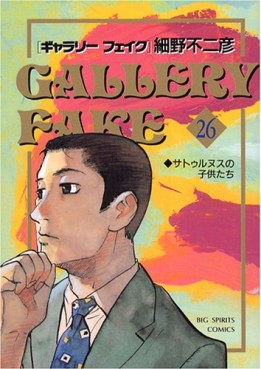 Manga - Manhwa - Gallery Fake jp Vol.26