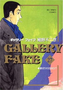 Manga - Manhwa - Gallery Fake jp Vol.27