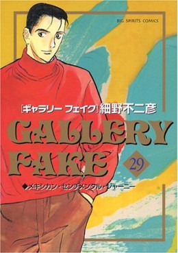 Manga - Manhwa - Gallery Fake jp Vol.29