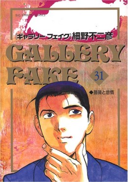 Manga - Manhwa - Gallery Fake jp Vol.31