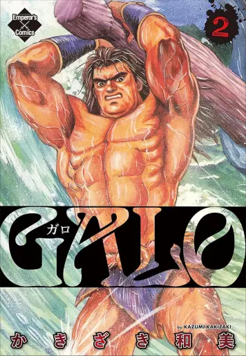 Manga - Manhwa - Galo jp Vol.2