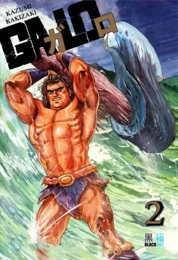 Manga - Manhwa - Galo Vol.2