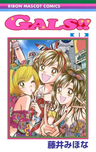 Manga - Manhwa - Gals !! jp Vol.1