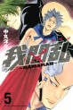 Manga - Manhwa - Gamaran jp Vol.5