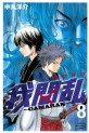 Manga - Manhwa - Gamaran jp Vol.8