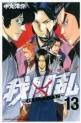 Manga - Manhwa - Gamaran jp Vol.13