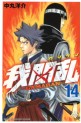 Manga - Manhwa - Gamaran jp Vol.14