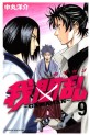 Manga - Manhwa - Gamaran jp Vol.9