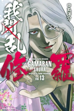 Manga - Manhwa - Gamaran - Shura jp Vol.13