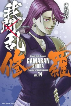 Manga - Manhwa - Gamaran - Shura jp Vol.14