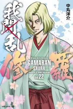 manga - Gamaran - Shura jp Vol.22