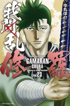Manga - Manhwa - Gamaran - Shura jp Vol.23