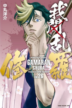 Manga - Manhwa - Gamaran - Shura jp Vol.26