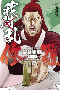 Manga - Manhwa - Gamaran - Shura jp Vol.27