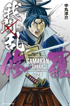 Manga - Manhwa - Gamaran - Shura jp Vol.28