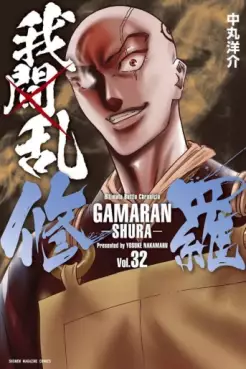 Manga - Manhwa - Gamaran - Shura jp Vol.32