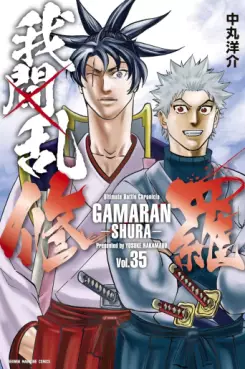 Manga - Manhwa - Gamaran - Shura jp Vol.35