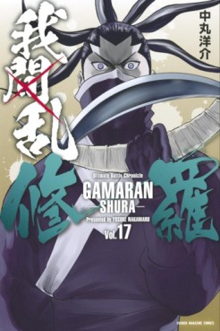 Manga - Manhwa - Gamaran - Shura jp Vol.17