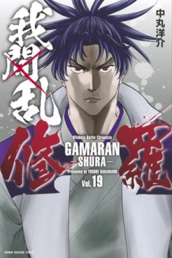 Manga - Manhwa - Gamaran - Shura jp Vol.19