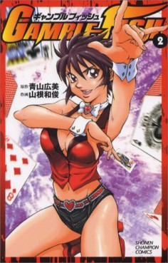 Manga - Manhwa - Gamble Fish jp Vol.2