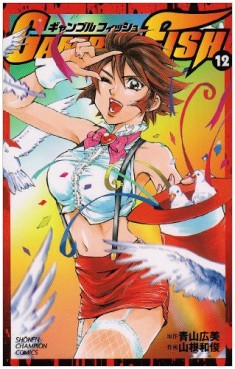 Manga - Manhwa - Gamble Fish jp Vol.12