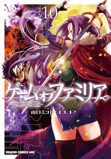 Manga - Manhwa - Game of Familia - Kazoku Senki jp Vol.10