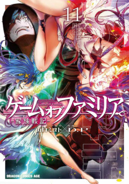 Manga - Manhwa - Game of Familia - Kazoku Senki jp Vol.11