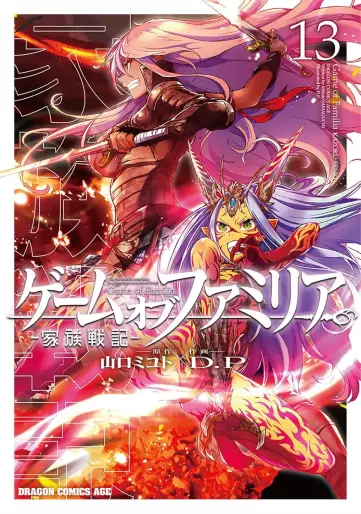 Manga - Manhwa - Game of Familia - Kazoku Senki jp Vol.13