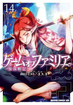 manga - Game of Familia - Kazoku Senki jp Vol.14